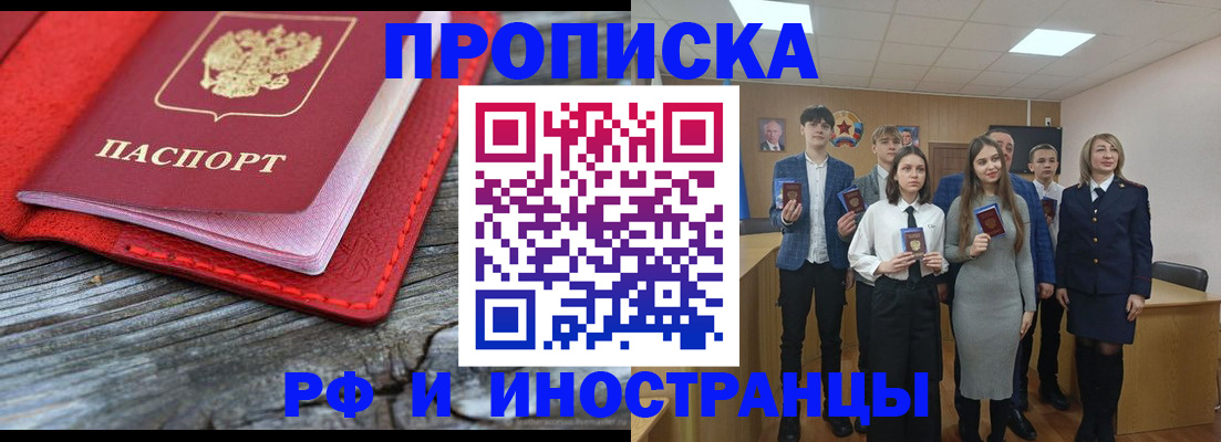 прописка 2025 в Зеленоградске