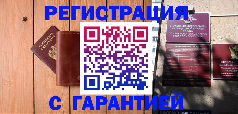 прописка от собственника в Зеленоградске