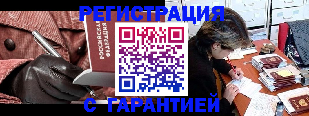 временная регистрация законно в Зеленоградске