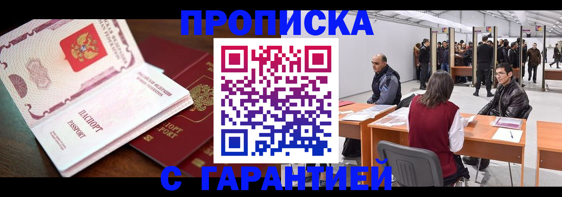 прописка для работы в Зеленоградске