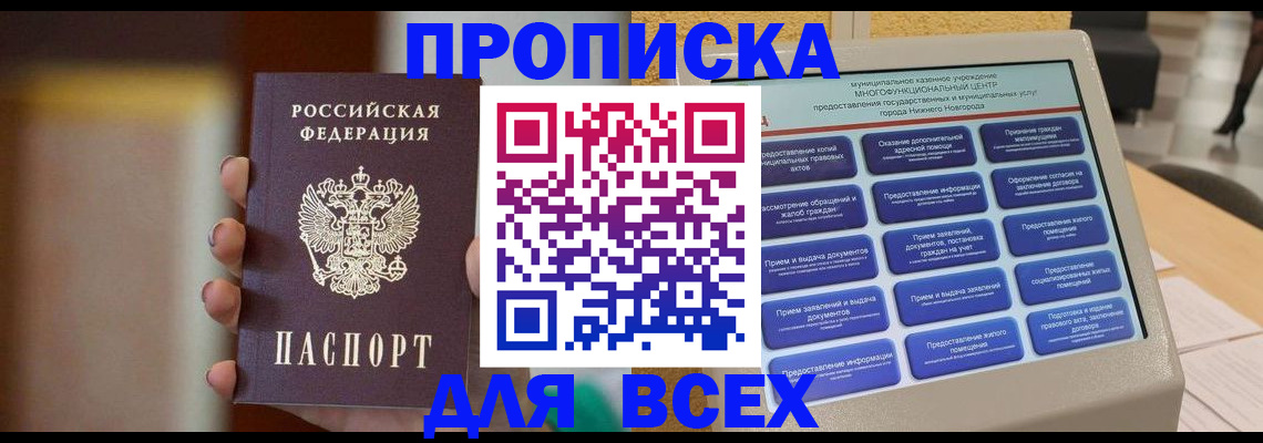 временная регистрация купить в Зеленоградске